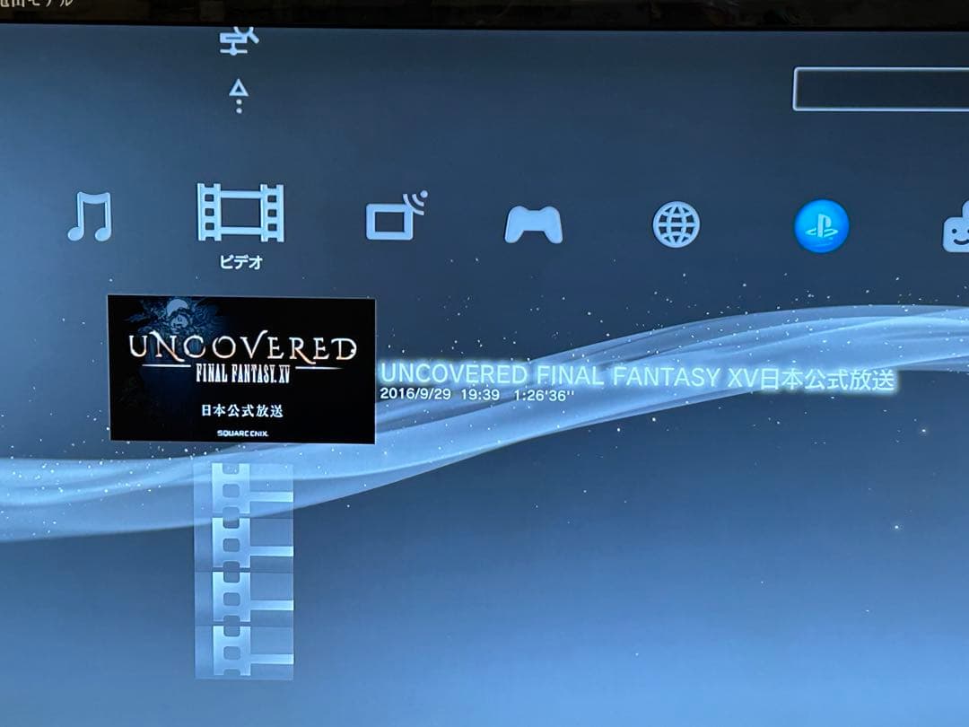バージョン4.91PlayStation3