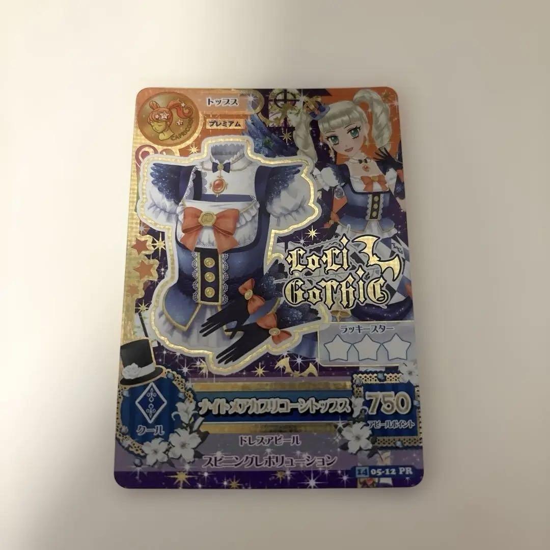 アイカツカード 星座プレミアム ナイトメアカプリコーン 藤堂ユリカ Amazon.co.jp: アイカツ ナイトメアカプリコーンコーデ 藤堂