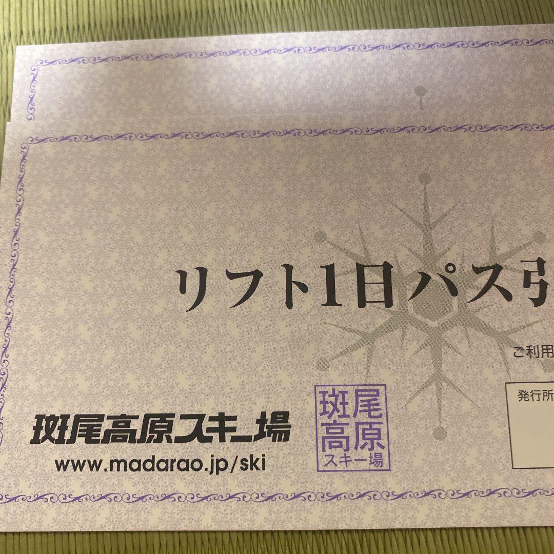36%割引【高知インター店】 斑尾高原スキー場 リフト1日券 スキー場 売り大阪 斑尾高原スキー場 4枚 1日券 リフト券 スキー場