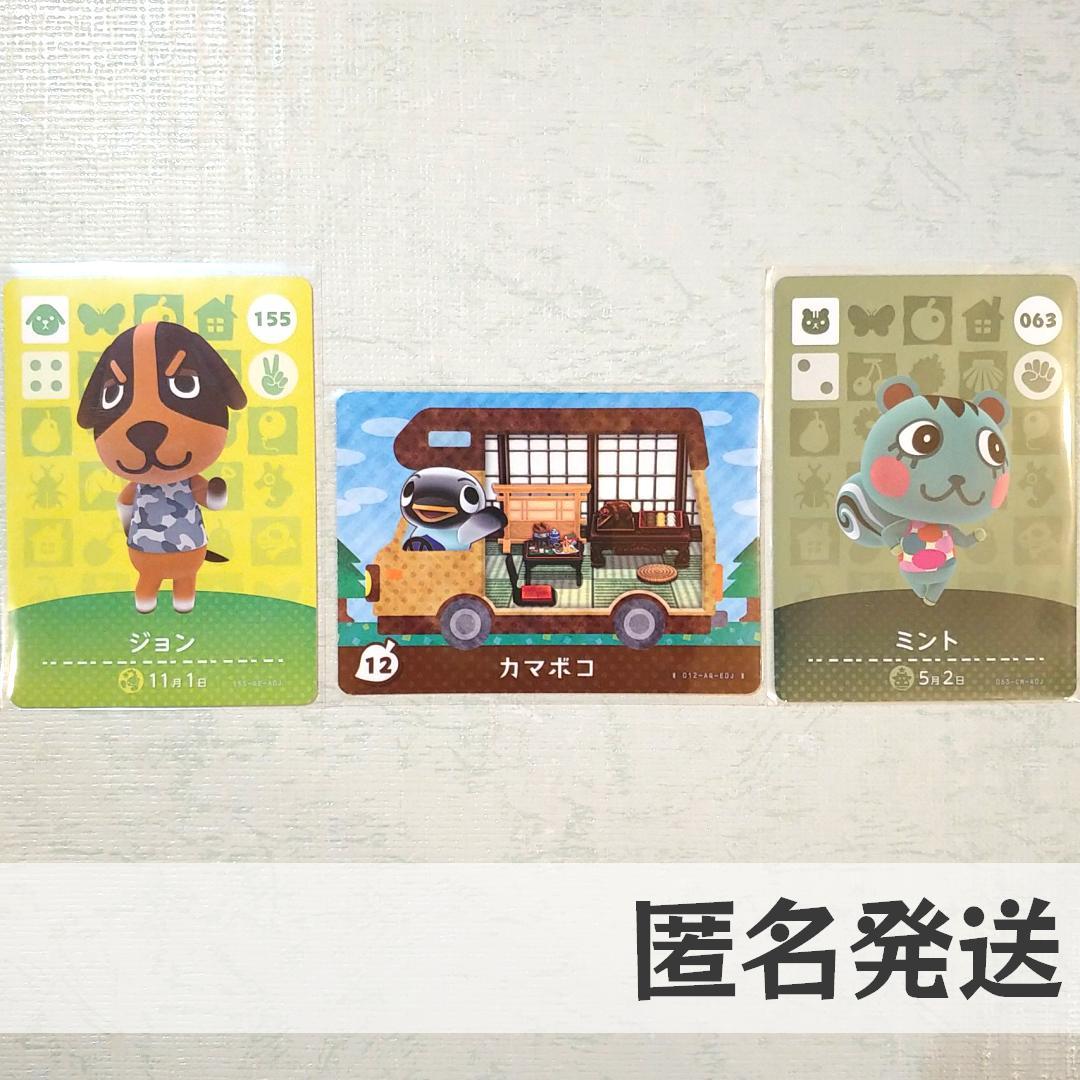 amiiboカード【カマボコ ジョン ミント】あつまれ どうぶつの森