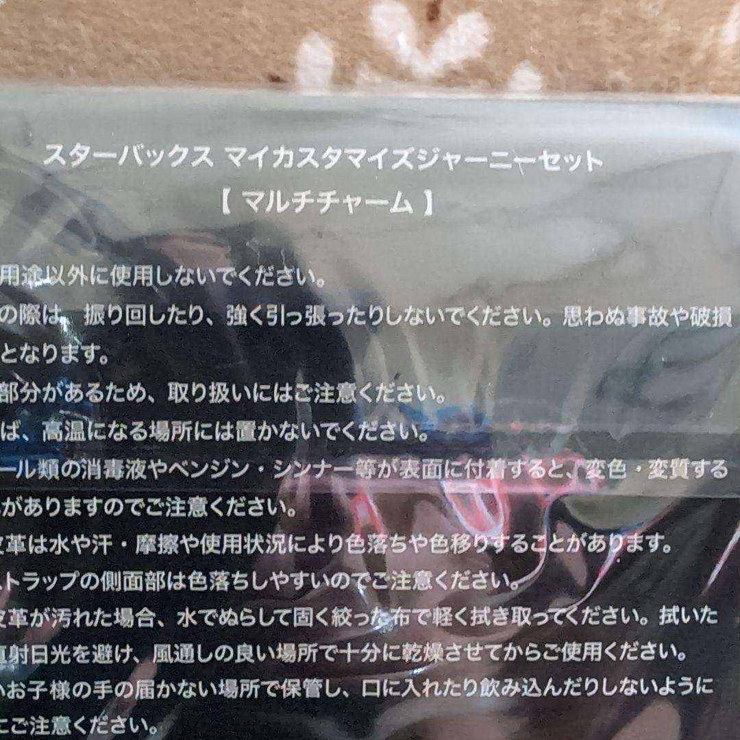 限定お値下 スタバ スターバックス マイカスタマイズジャーニー