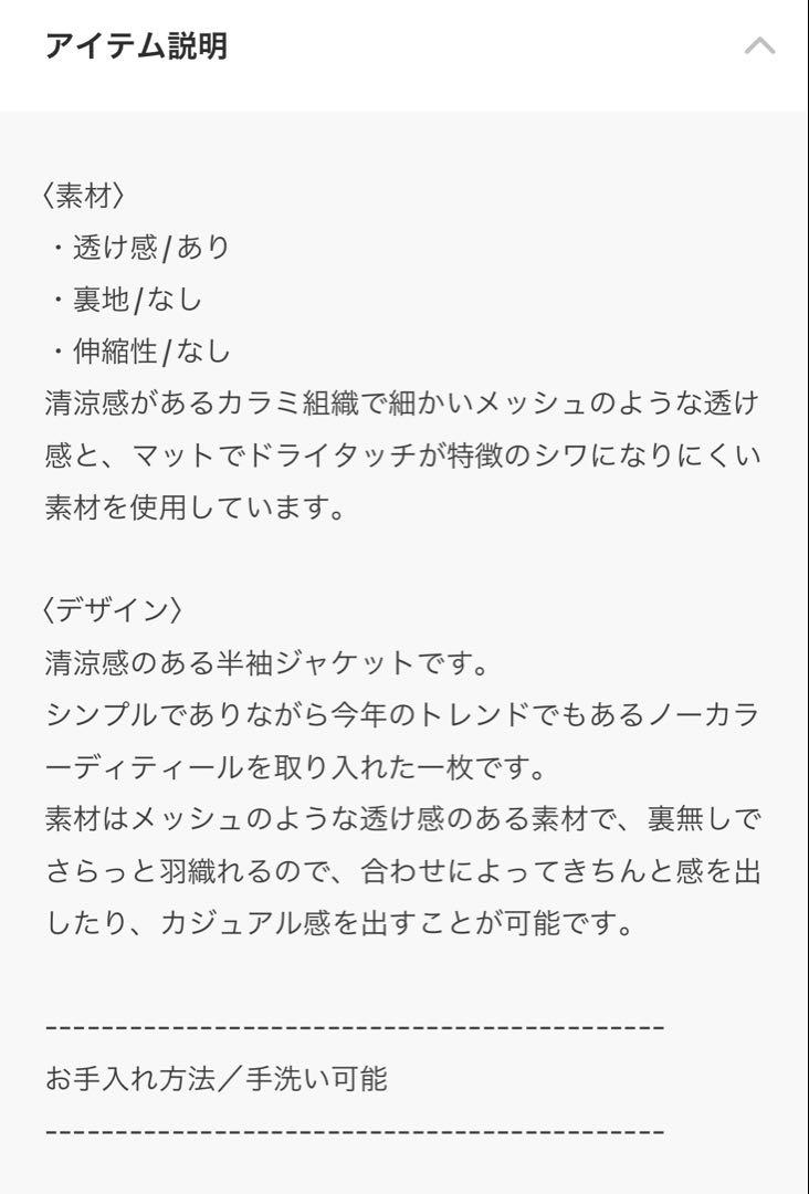 united tokyo シアーカラミハーフスリーブジャケット