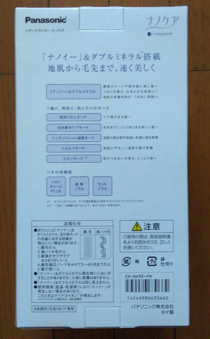 定番人気定番 パナソニック EH-NA9E-PN ピンクゴールド L3SqU-m21038589342 ヘアードライヤー ナノケア 豊富な低価