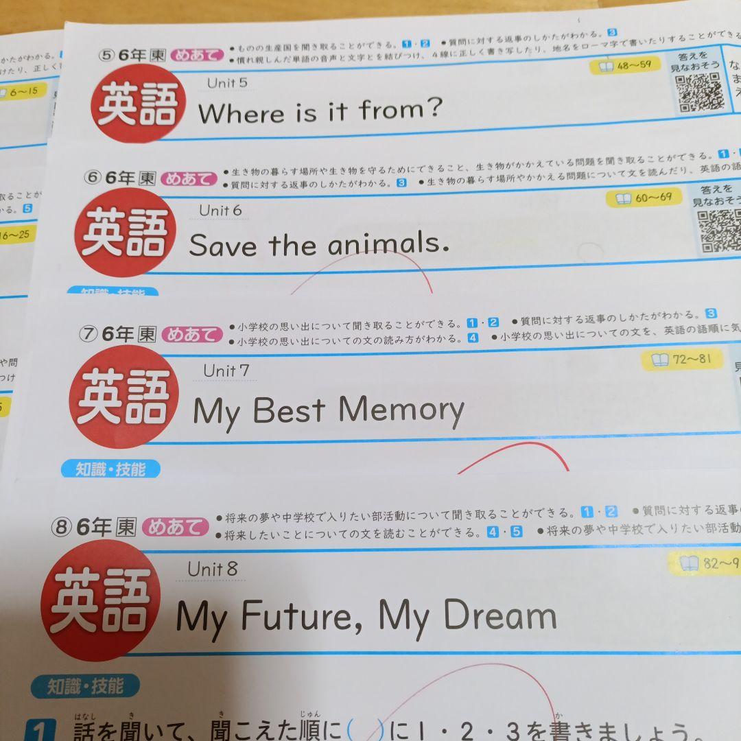 最新版]小学校 カラーテスト 社会 6年