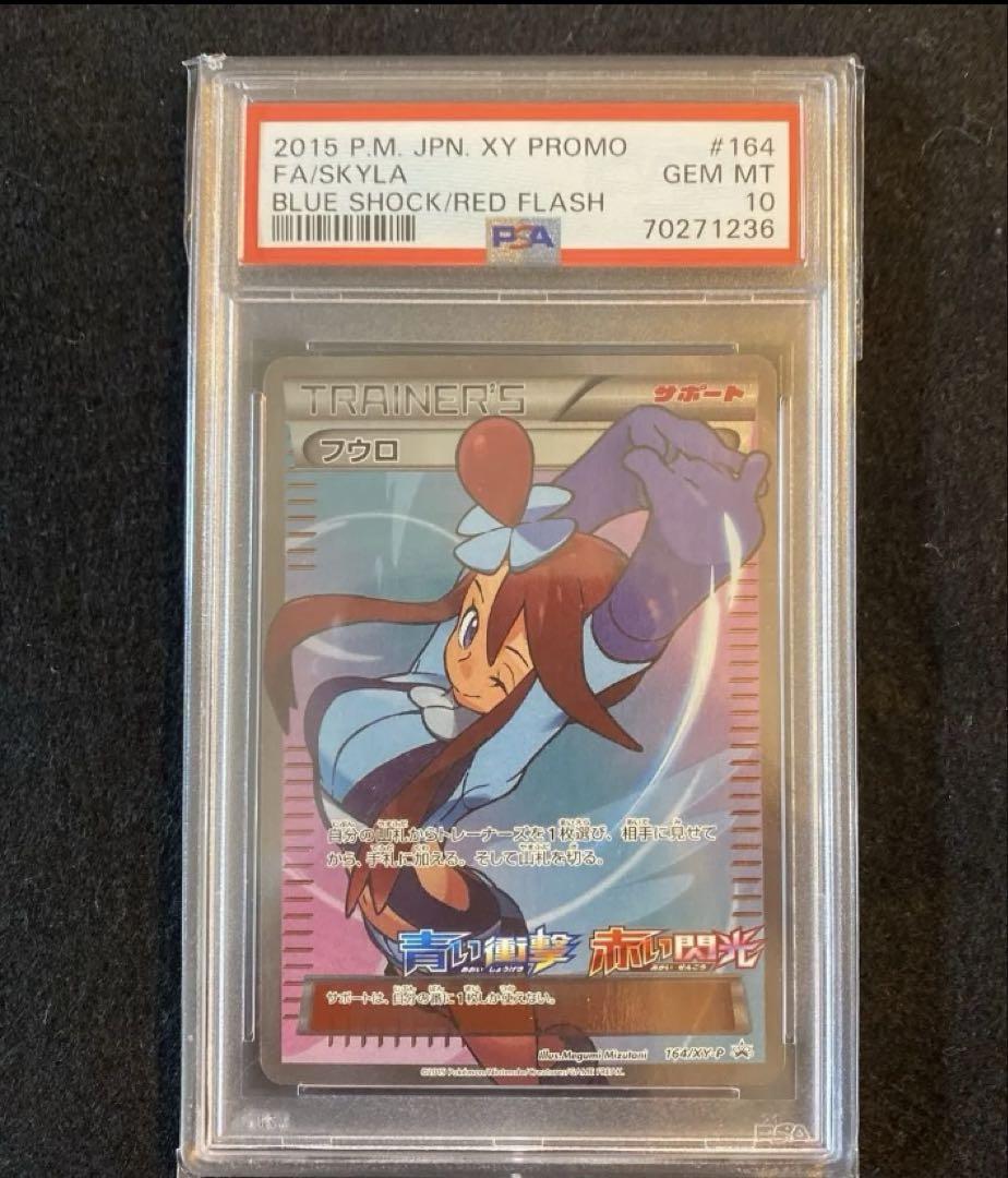 フウロ psa10 青い衝撃・赤い閃光 PROMO XYシリーズ…