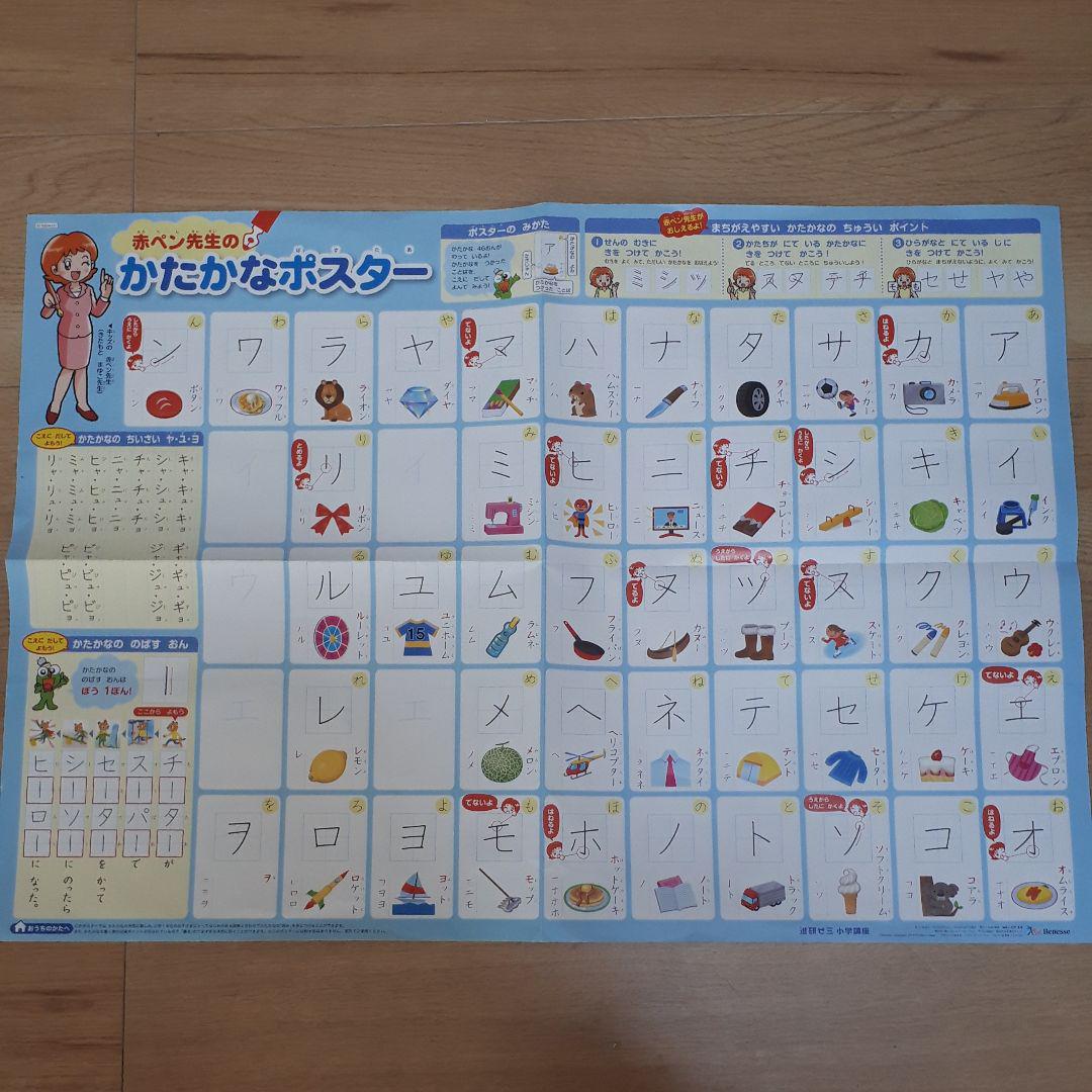 メルカリ チャレンジ1年生 カタカナポスター おまけ付き 参考書 310 中古や未使用のフリマ メルカリ チャレンジ1年生 カタカナポスター おまけ付き 参考書 310 中古や未使用のフリマ