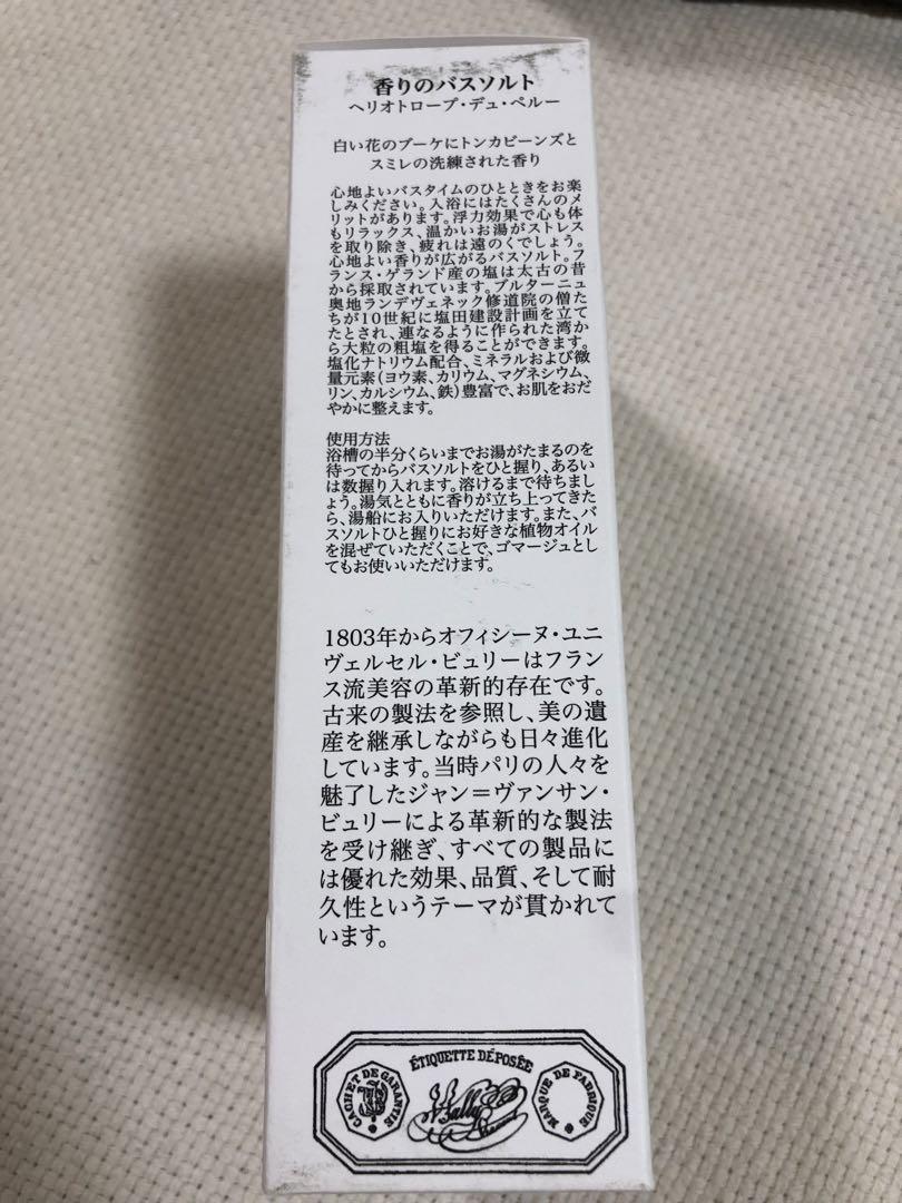 ビュリー　ボディソープ・バスソルトセット