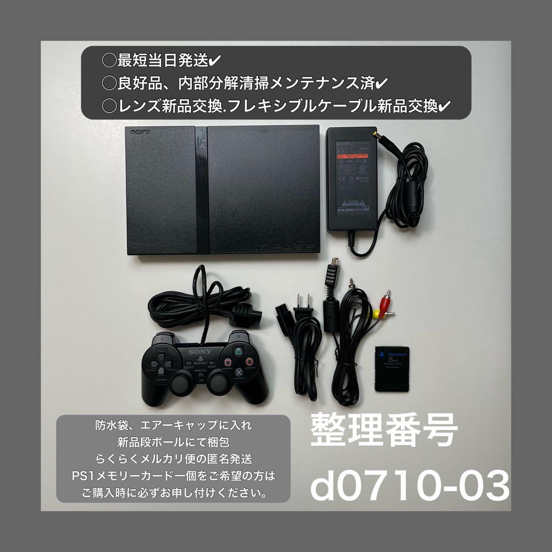 最短当日発プレイステーション2本体scph75000ps2プレステd071003