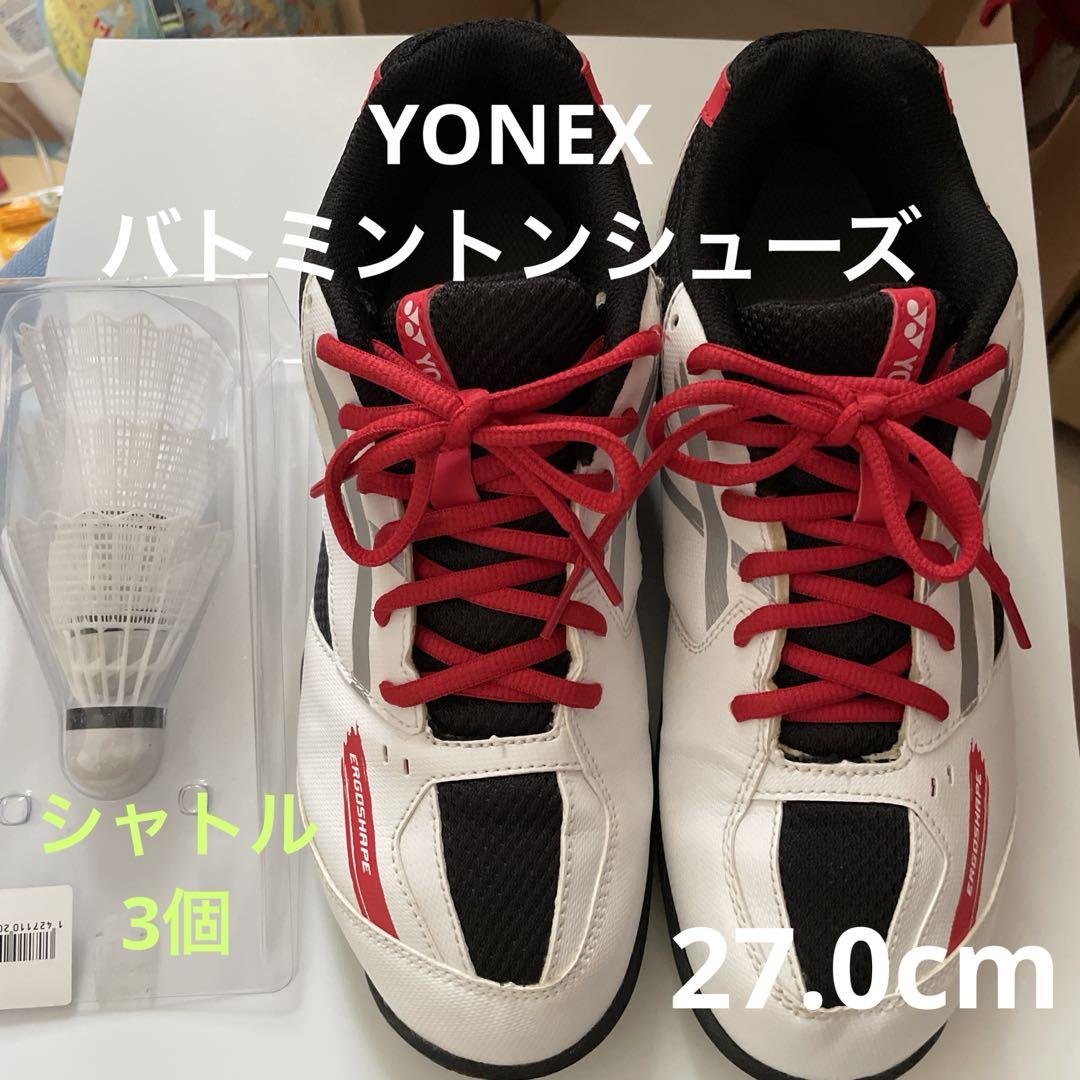 YONEXバトミントンシューズ パワークッション27.0cmシャトル3個
