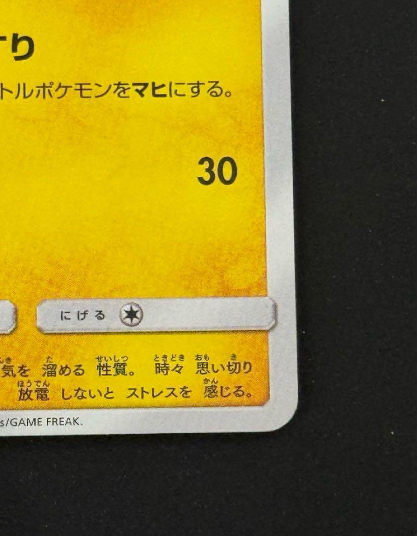 ピカチュウ：スペシャルBOX ミミッキュだよ PROMO SM-Pプロモカード