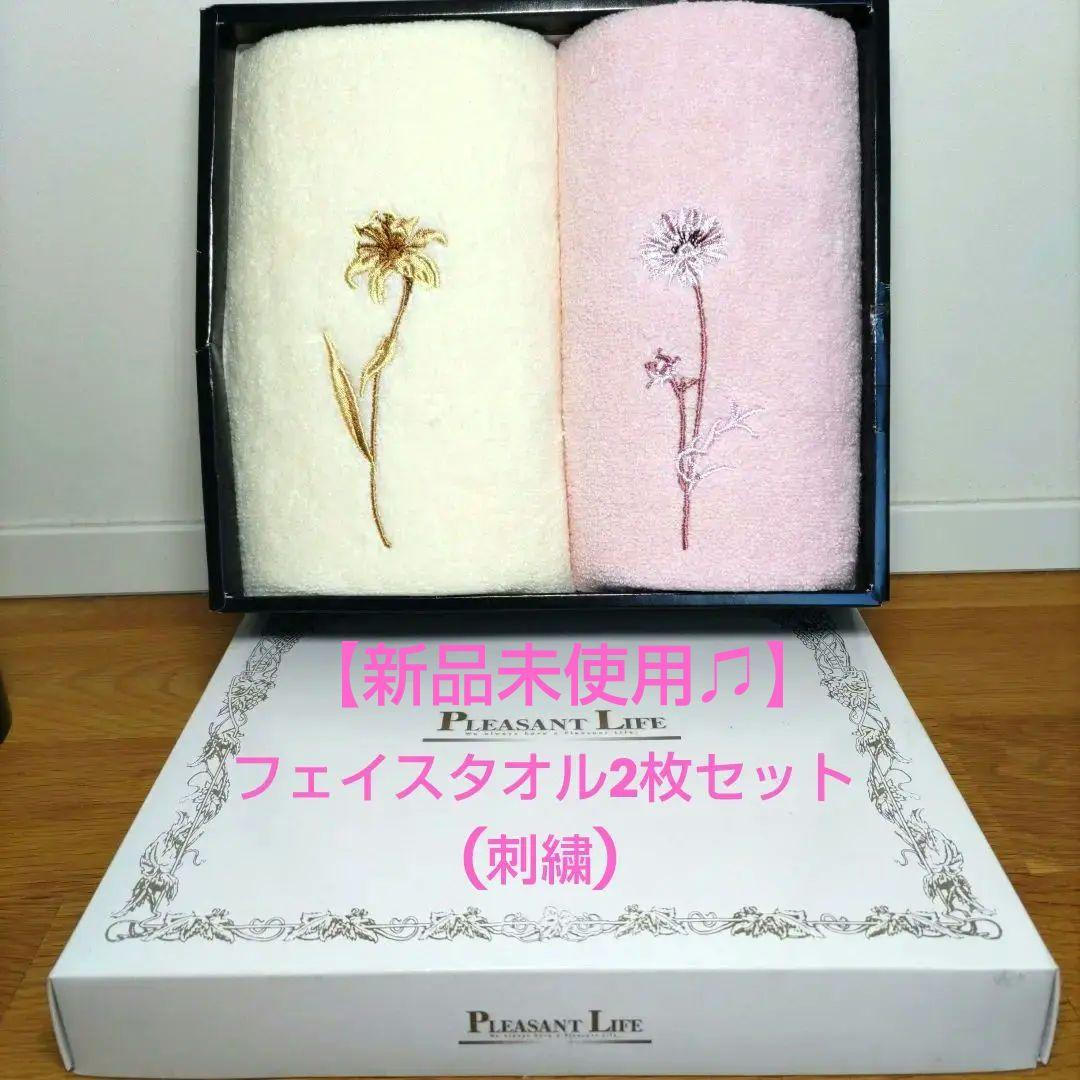 【新品未使用】花柄刺繍フェイスタオル2枚セットアンドルチェ【フラワースタンド】