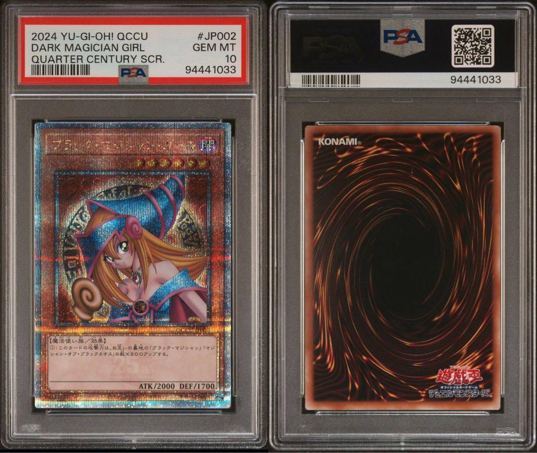 鑑定品 PSA10 】極美品 ブラック・マジシャン・ガール 25th