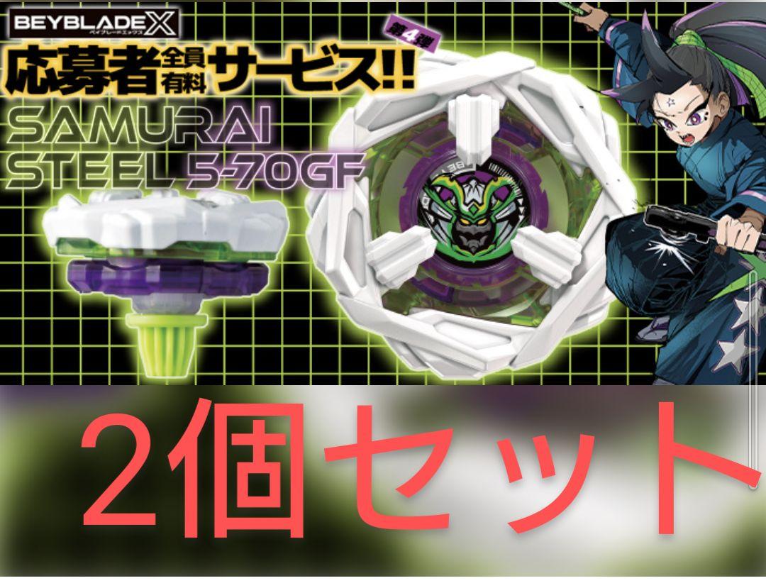 BEYBLADE X BX-00 Samurai Steel 5-70GF Metal Coat White