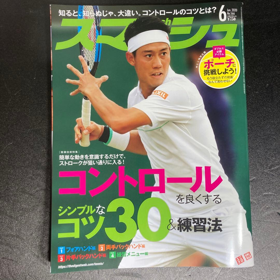 スマッシュ 2020年 06 月号 レア号