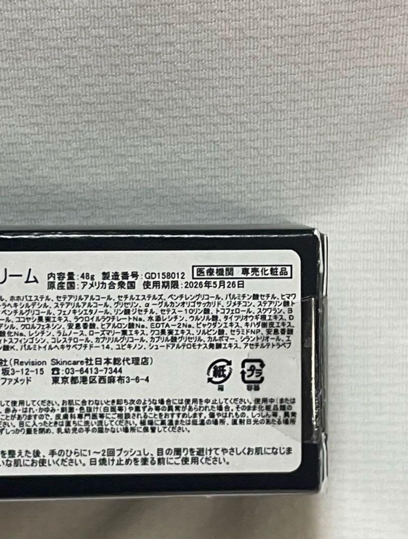 【新品】リビジョン　DEJフェイスクリーム　48g