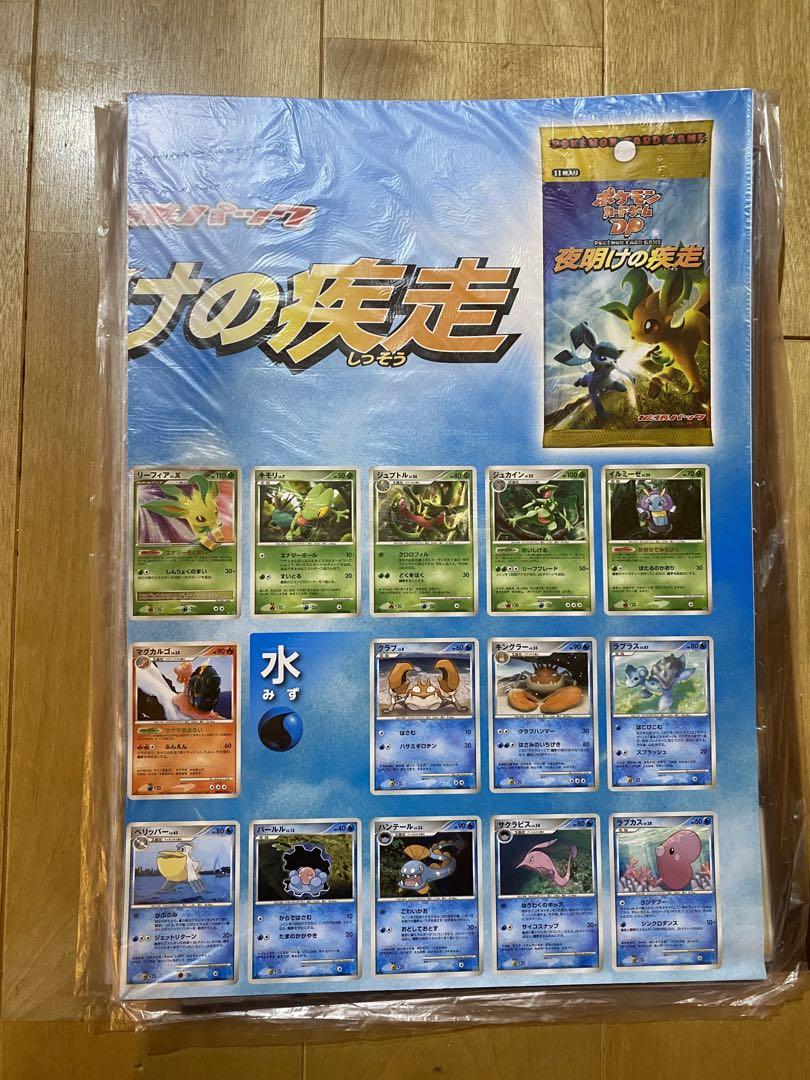 ポケモンカードDP  カードリストポスター
