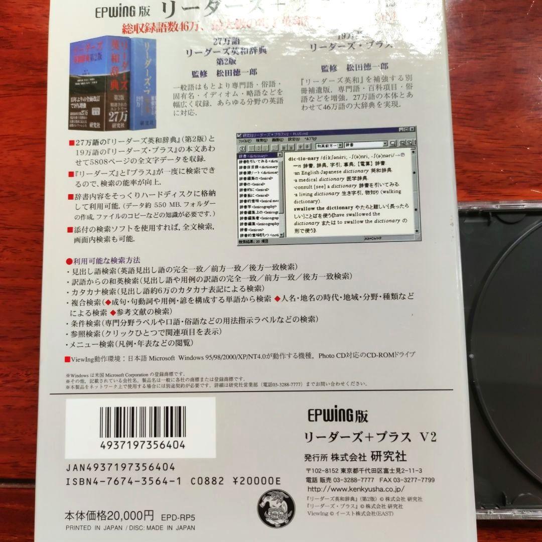 リーダーズ+プラス V2　CD-ROM
