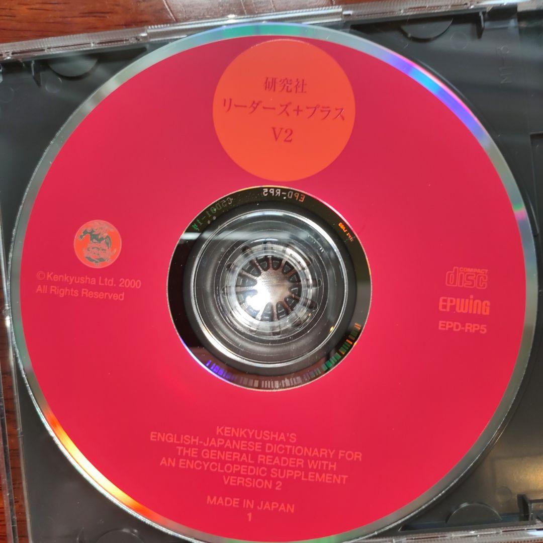 リーダーズ+プラス V2　CD-ROM