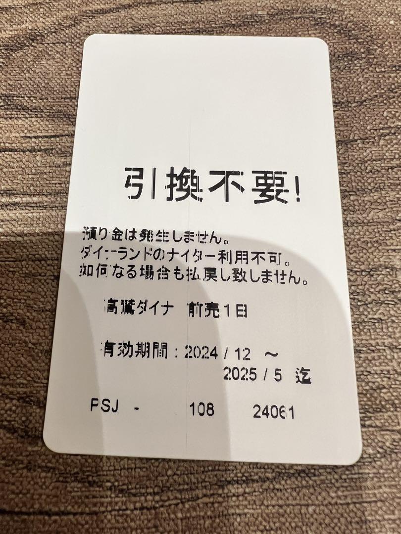 ダイナランド高須スノーパーク共通