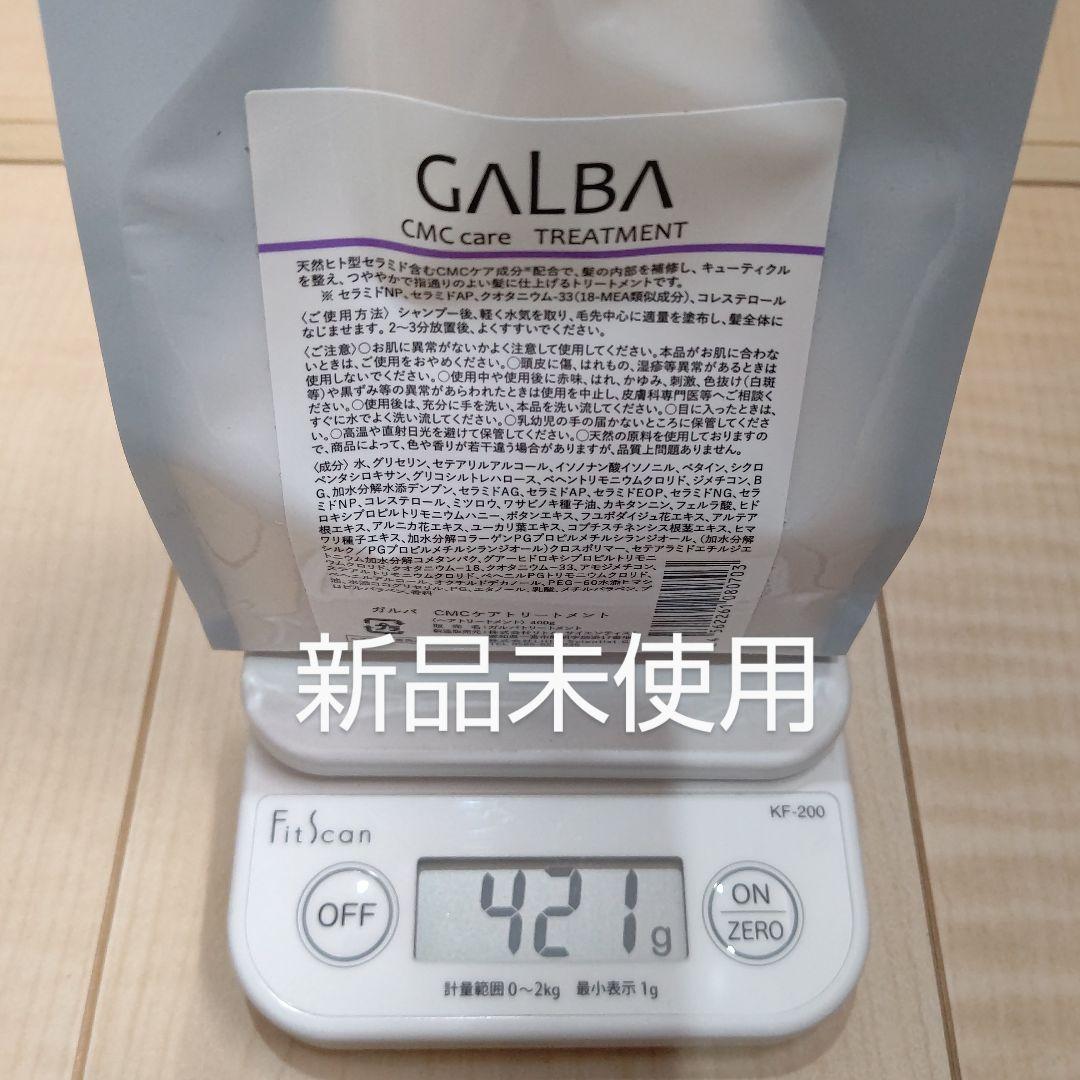 リトルサイエンティスト ガルバCMCケア トリートメント & エマルジョン