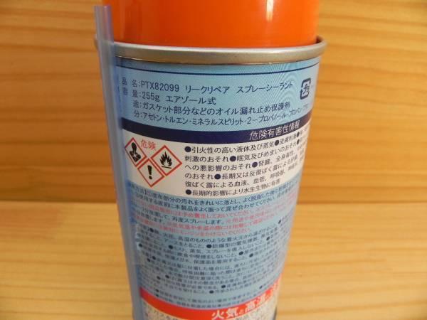 パーマテックス Permatex リークリペア *オイル漏れ・水漏れ防止スプレー - メルカリ パーマテックス Permatex リークリペア *オイル漏れ・水漏れ防止スプレー - メルカリ
