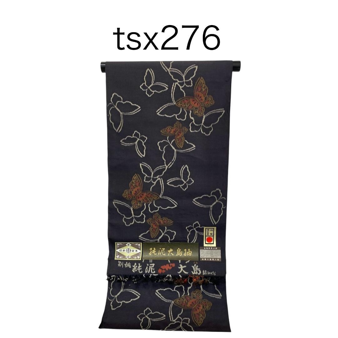 tsx276 新古品 反物 純泥大島紬 正絹