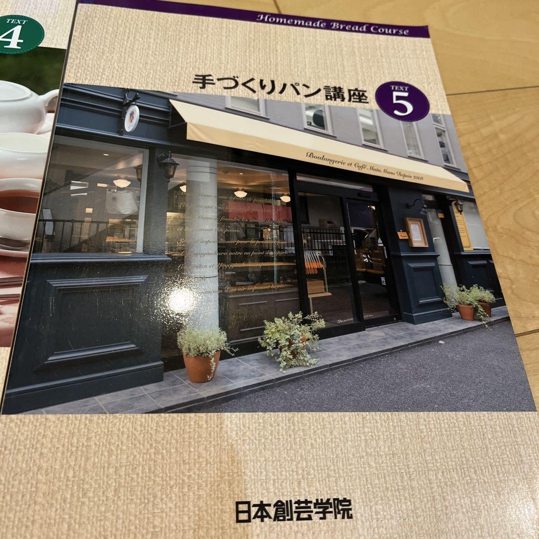 日本創芸学院　手作りパン講座　テキスト5冊&DVD(未開封)3枚