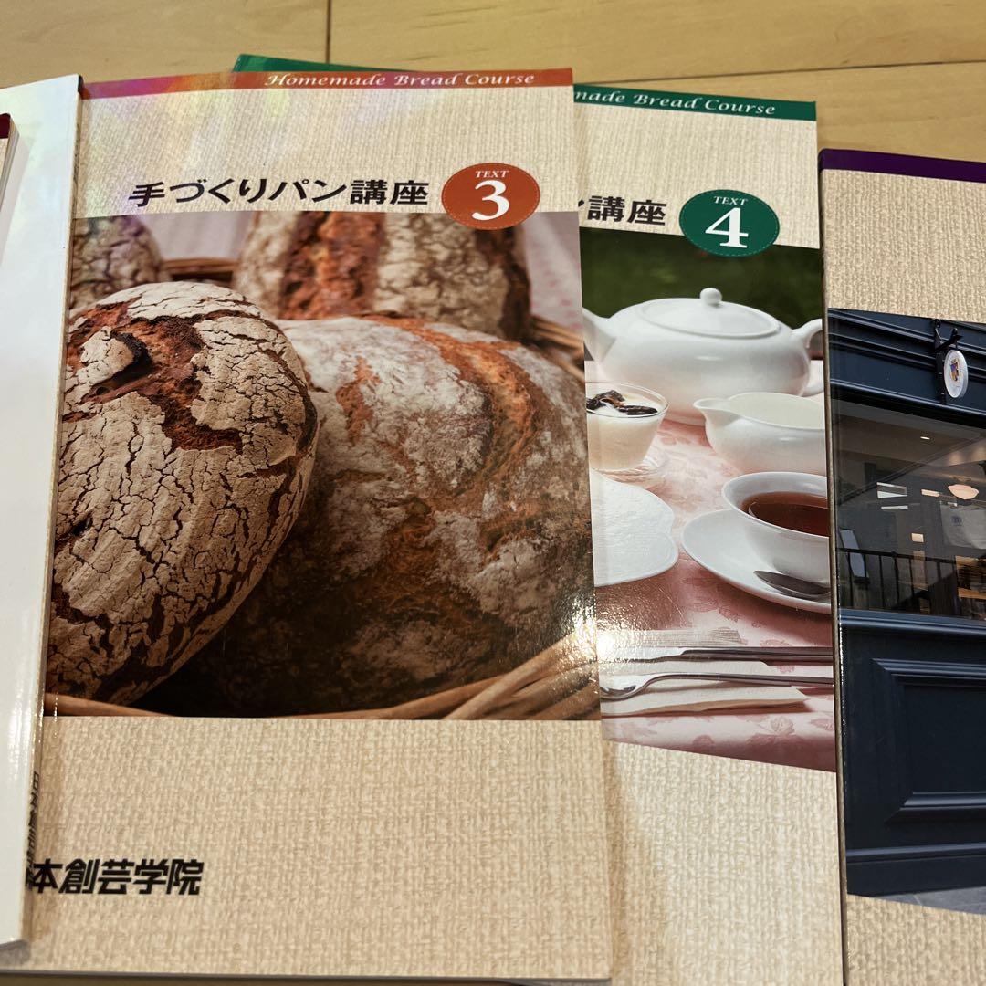 日本創芸学院　手作りパン講座　テキスト5冊&DVD(未開封)3枚