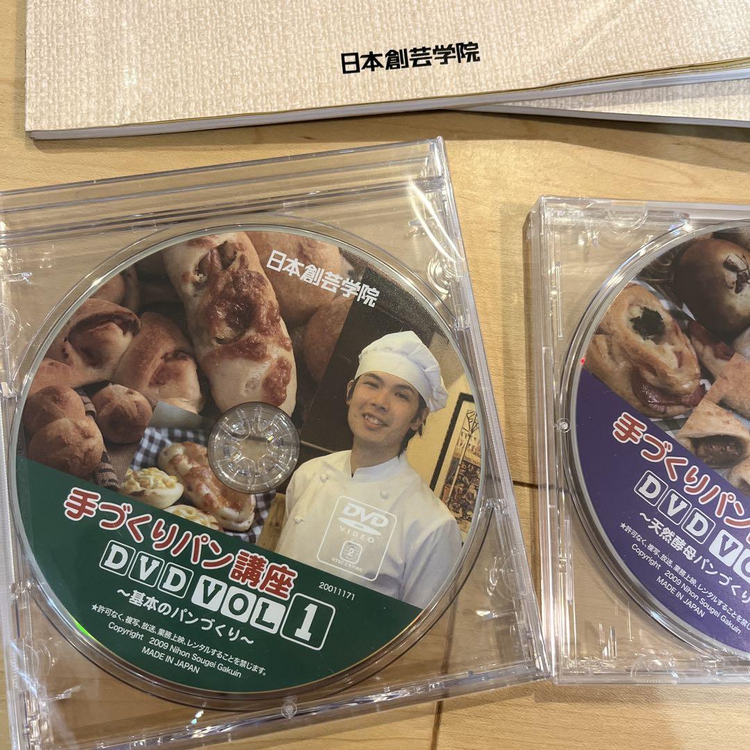 日本創芸学院　手作りパン講座　テキスト5冊&DVD(未開封)3枚
