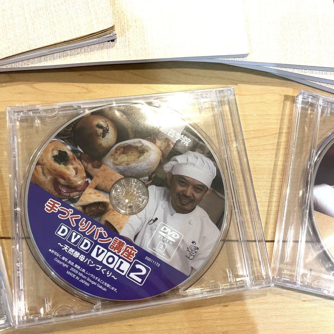 日本創芸学院　手作りパン講座　テキスト5冊&DVD(未開封)3枚