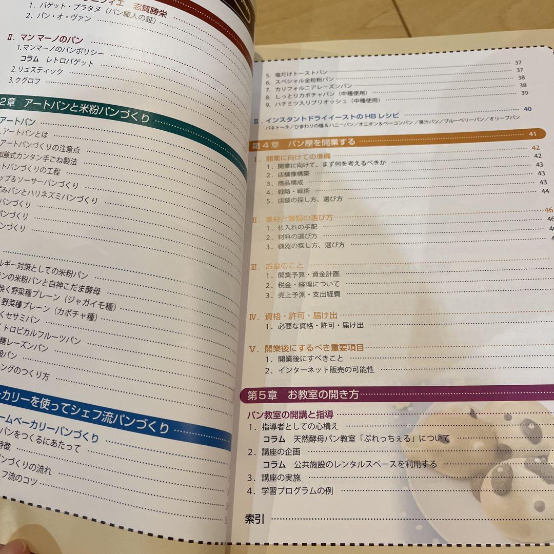 日本創芸学院　手作りパン講座　テキスト5冊&DVD(未開封)3枚