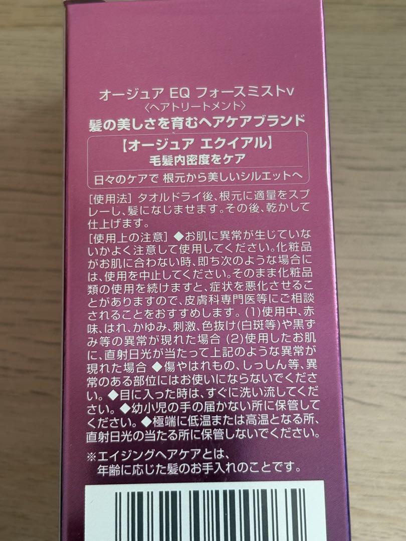 新品未開封　オージュア エクイアル フォースミスト 3本セット
