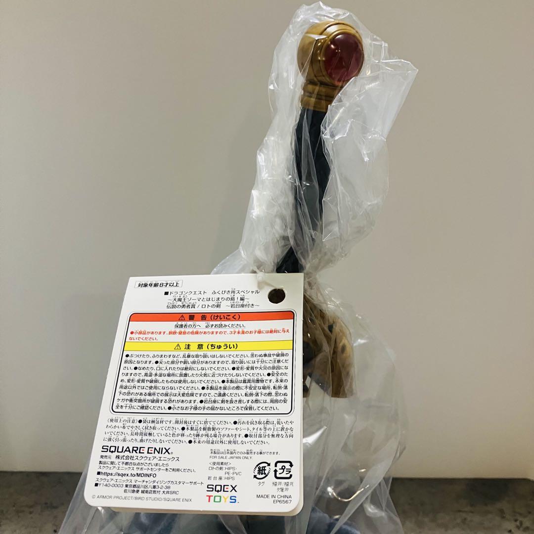 限定品☆ドラクエクエスト　伝説の勇者賞　ロトの剣　岩谷座付き　ドラクエふくびき所