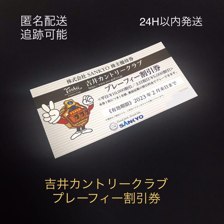 ー品販売 吉井カントリークラブ割引券 ゴルフ
