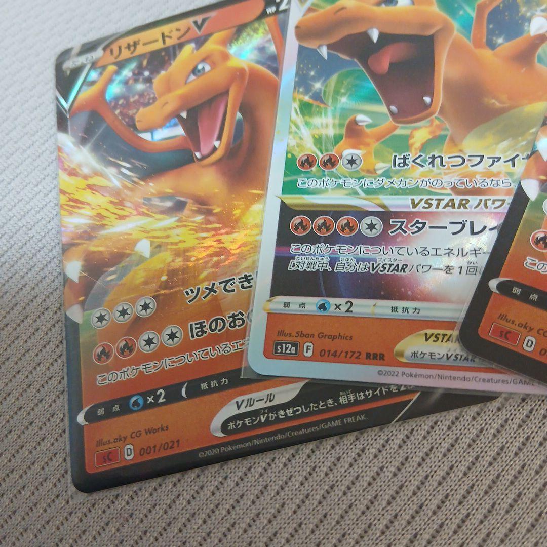 ポケモンカード】リザードン VSTAR & V セット - メルカリ
