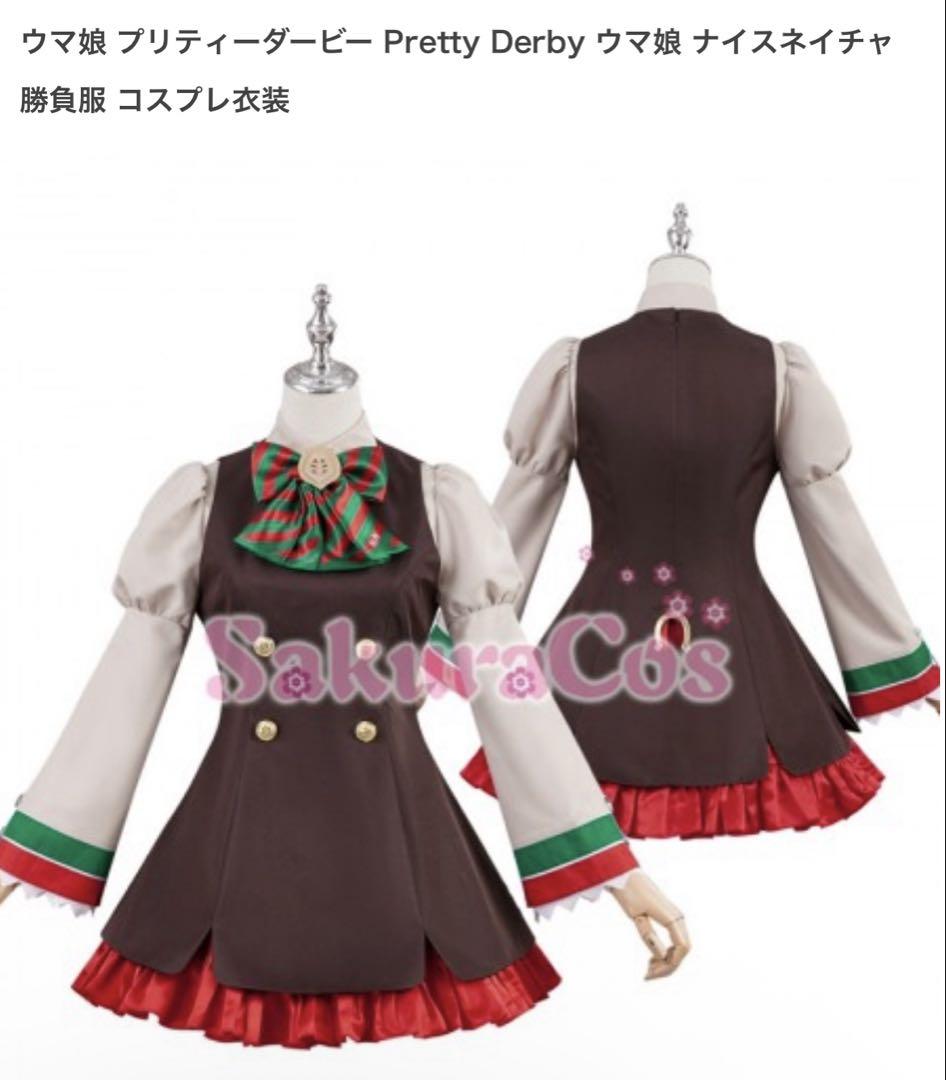 ウマ娘 ナイスネイチャ コスプレ衣装
