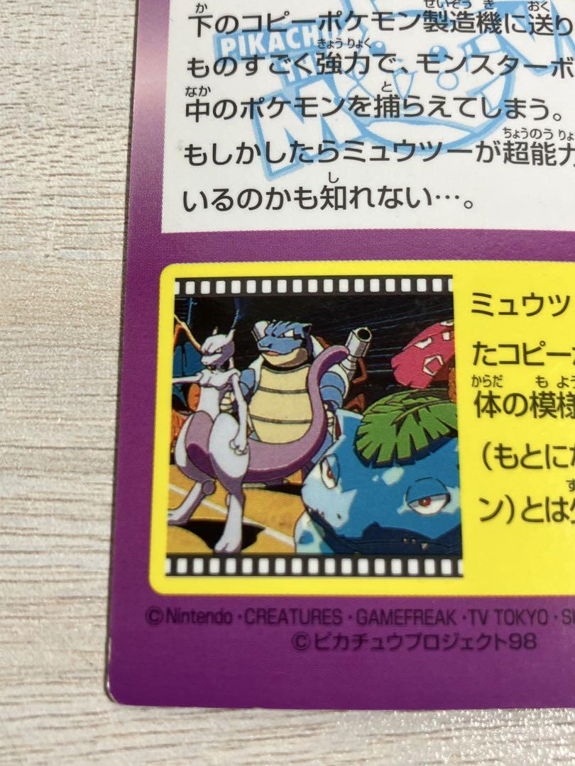 【Meiji ポケモンカード】No.24 ミュウツーボール　ピカチュウザムービー Meiji ポケモンカード】No.24 ミュウツーボール ピカチュウザ