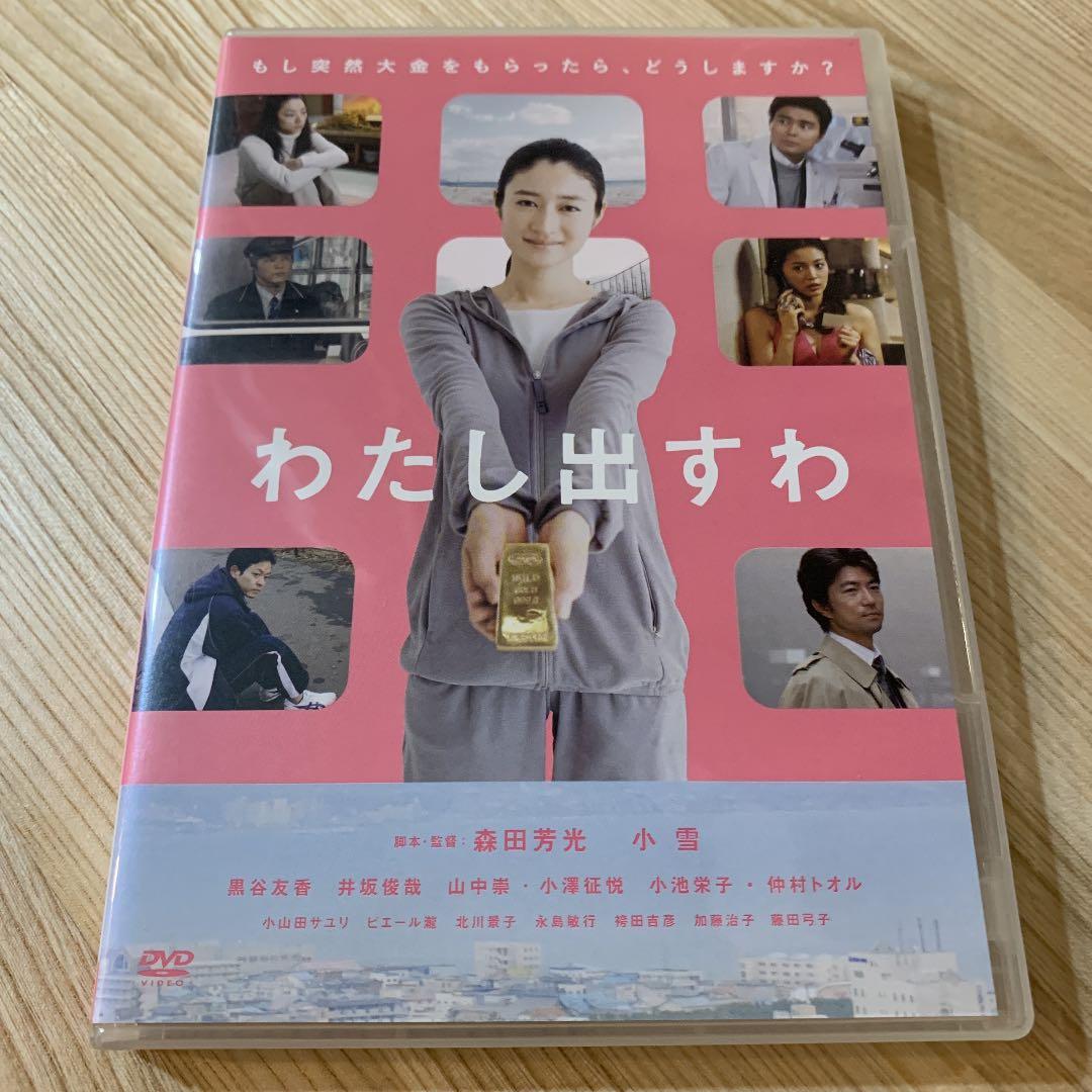 わたし出すわ Dvd メルカリ