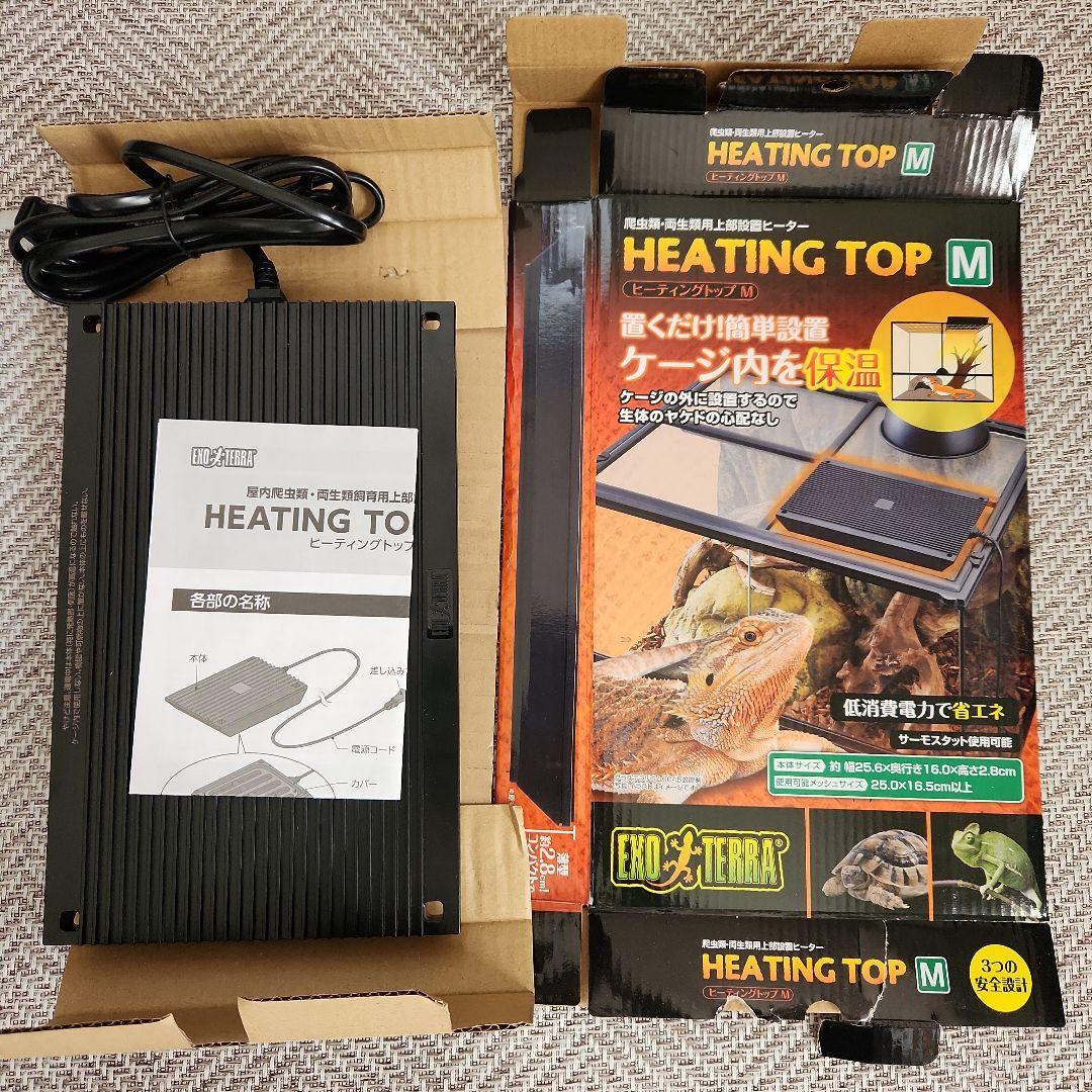 ヒーティングトップM エキゾテラ GEX 爬虫類用保温器具 販売 通販
