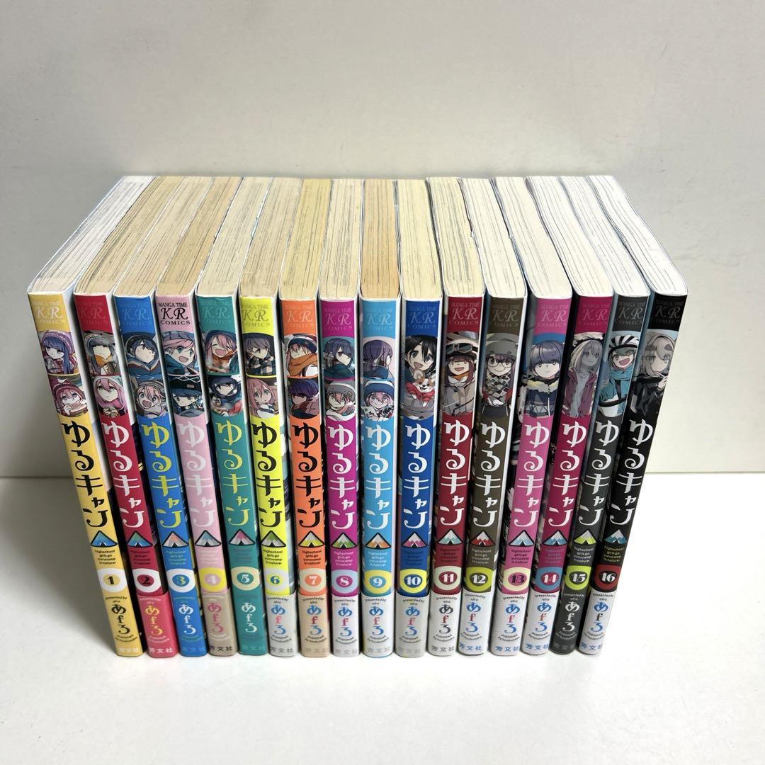 ゆるキャン△ 1〜16巻 全巻セット まとめ売り 漫画 マンガ 全巻