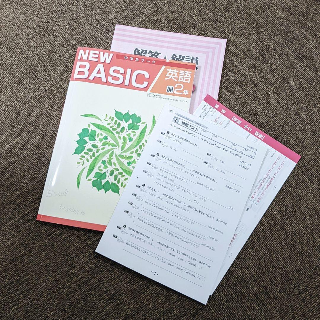 海外ブランド NEW BASIC 中学生ワーク 英語 2年 確認テスト付 ニューベーシック - insucotsa.cl 海外ブランド NEW BASIC 中学生ワーク 英語 2年 確認テスト付 ニューベーシック - insucotsa.cl