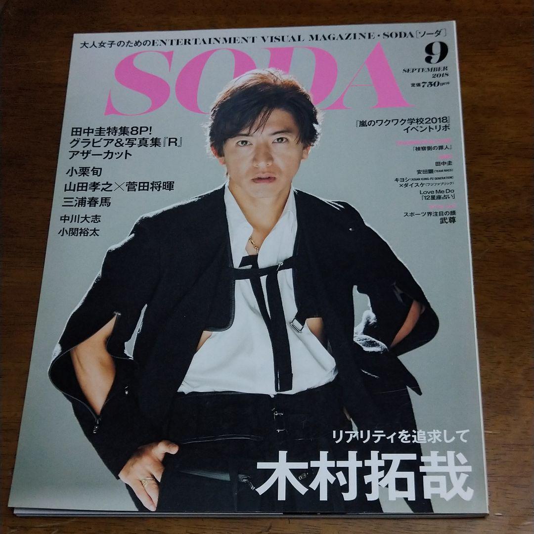 SODA2018年三浦春馬 SODA2018年三浦春馬