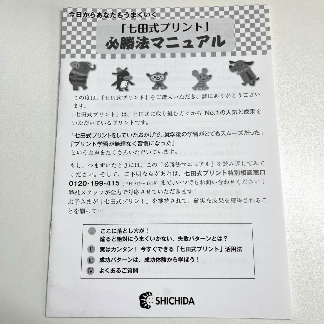 【未使用品】七田式 プリント A