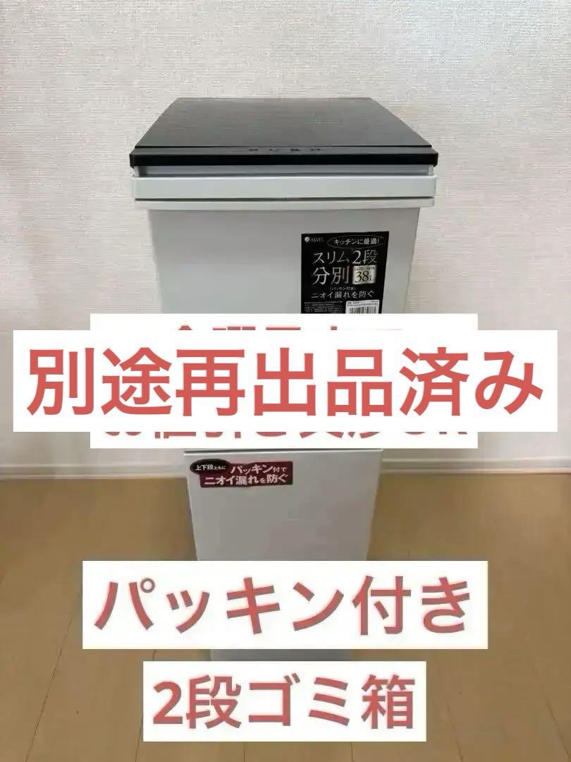 スリム二段分別 ゴミ箱 ダストボックス ニオイ漏れを防ぐ