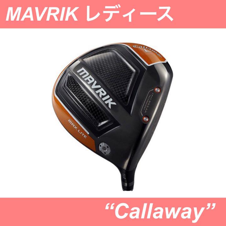 新品•未使用【Callaway】レディース　ドライバー　マーベリック　13° L