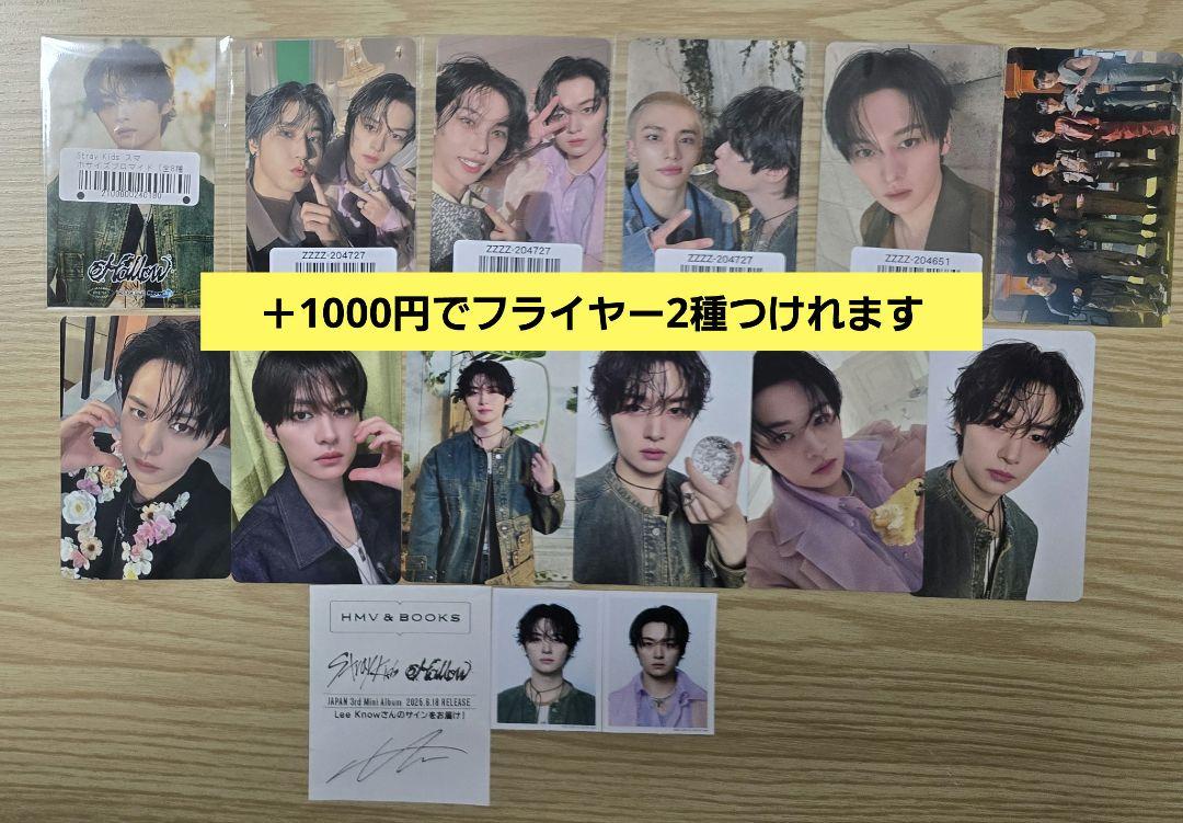 Stray Kids Hollow リノ セット