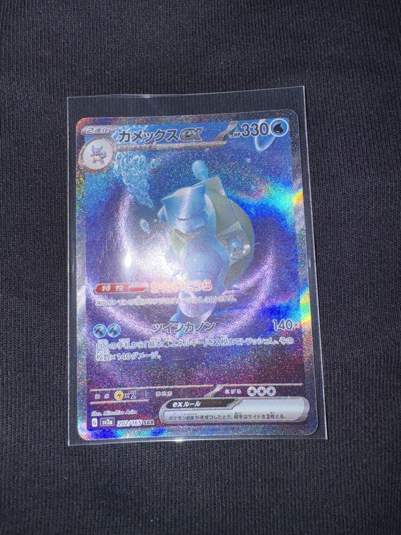 カメックスex SAR
