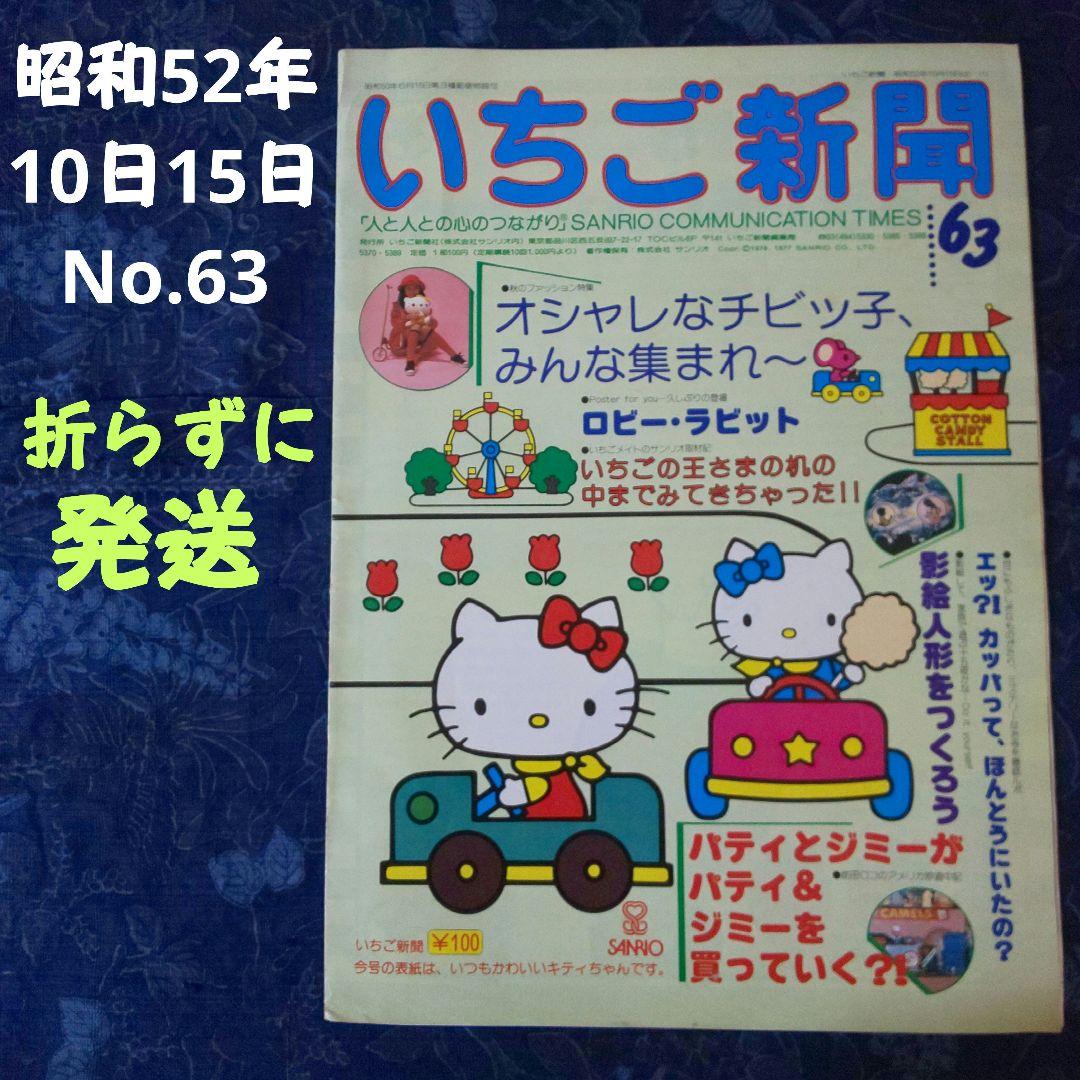 非売品！！下野新聞新聞配達キティ根付け - ハローキティ