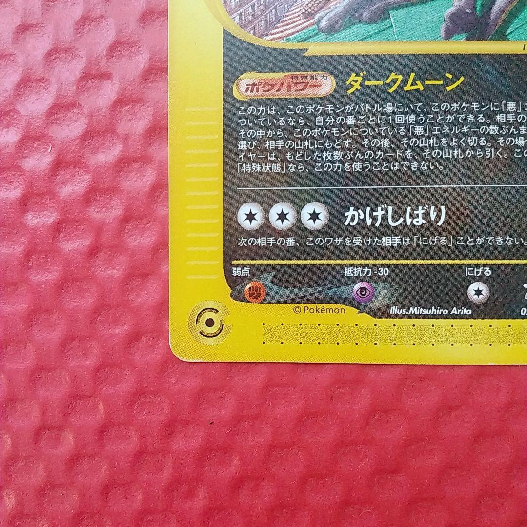 ングカード ポケモンカードe 025 P プロモ mOT6d-m21063310695 ブラッキー アザレアの