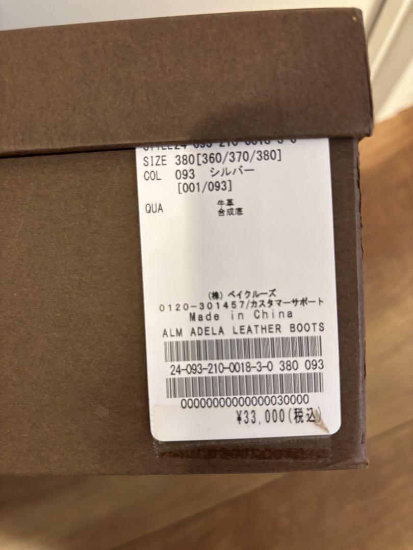 BOOTS シルバー